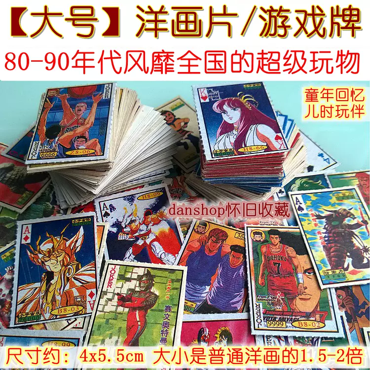 游戏牌大全90年代绝版80后怀旧拍画片大号洋画玩具纸牌儿时经典 游戏牌大全90年代绝版80后怀旧拍画片大号洋画玩具纸牌儿时经典