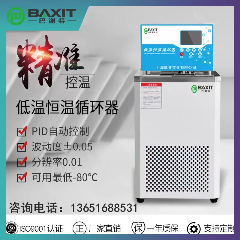 Hx 010低溫恆溫循環器數顯控溫低溫恆溫槽不鏽鋼加熱製冷