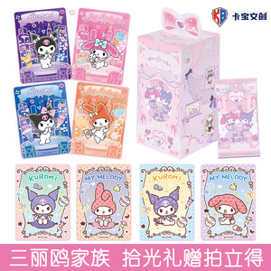 
Sanrio Family Light Picking Gift Polaroid Card 5 Yuan Pack Melody Cullam Cinnamon Dog Collectible Card
