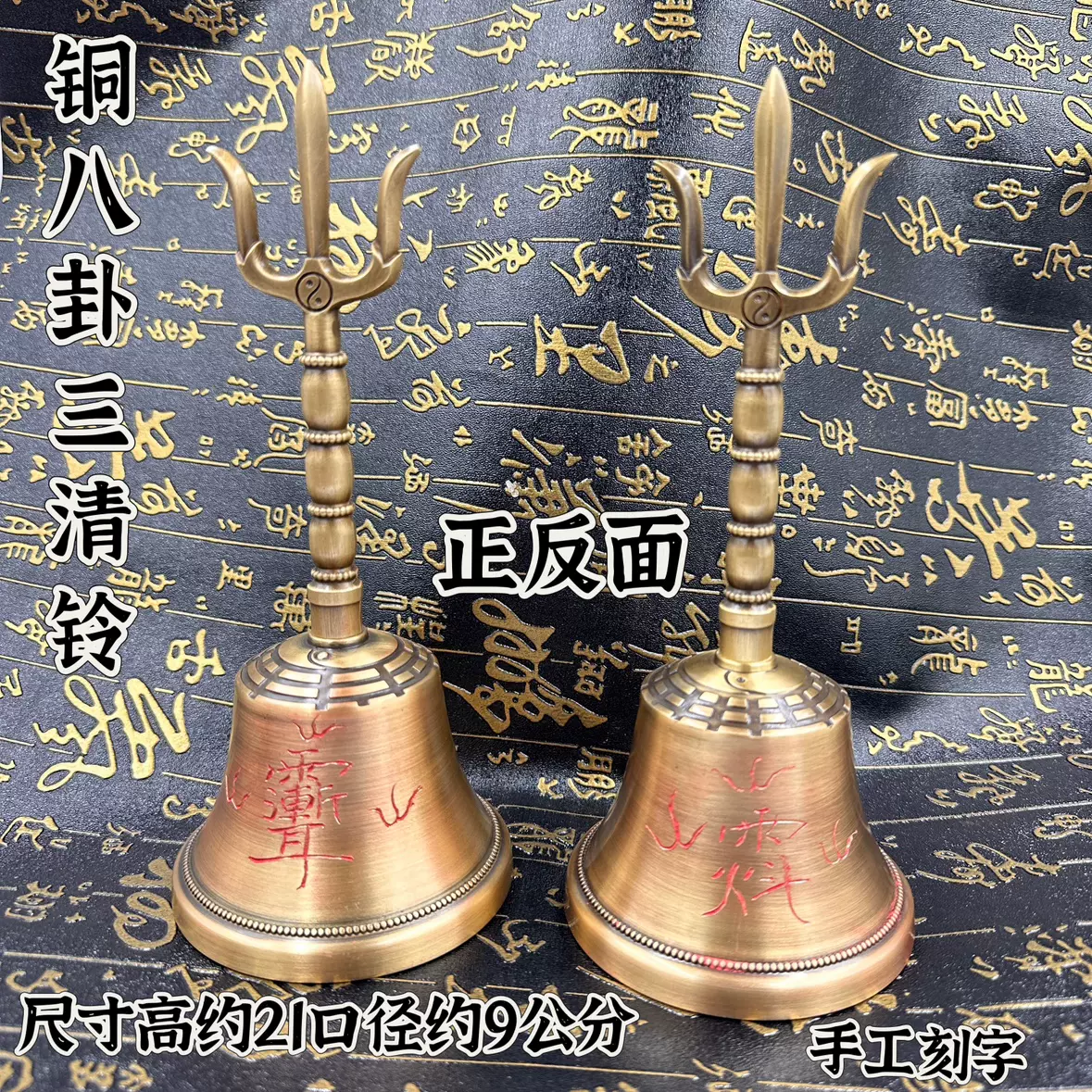 道用品手工刻字紫微讳仿古色八卦三清铃纯铜八卦