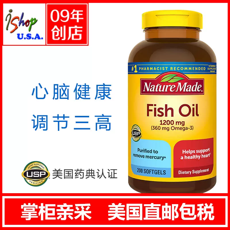 美国代购nature Made天维美omega3深海鱼油软胶囊中老年降血