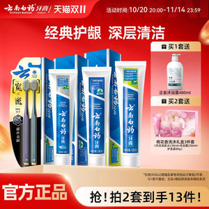 Yunnan Baiyao Toothpaste Fresh Tone Adult Bright White Teeth Toothbrush Oral Set Official Flagship Store Authentic
