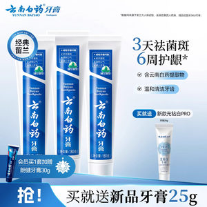 Yunnan Baiyao toothpaste Study Lanxiang Tone fresh and improves gums.