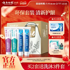 Yunnan Baiyao toothpaste Bright and Fresh Tone Fresh Prosperity Set Adult Stock Packing Official Flagship Store