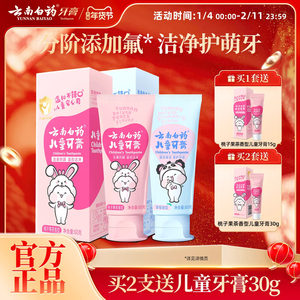 Yunnan Baiyao Children's Toothpaste for 3 to 6 years old without fluorine, 6 to 12 years old, fluorine-containing fluorine-containing dental replacement period, official genuine product for dental solidification