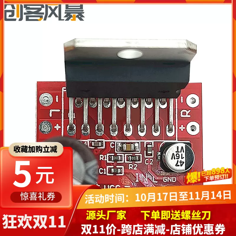 CD7379 功放板双声道大功率小体积模块直流单电源供电DC9V-15V
