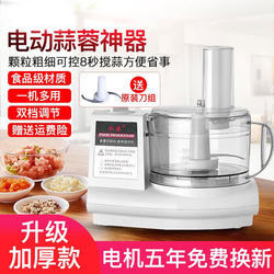 Songtai Brand Meat Grinder Garlic Machine Stir Garlic Mashed Artifact Electric Automatic Ginger Garlic Mixer Commercial Household