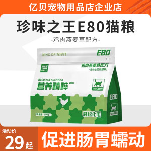 King of Treasure Cat Food E80 Pet Cat Full Stage General Nutritional Fresh Meat Cat Grain Formula Cat Main Food 500g