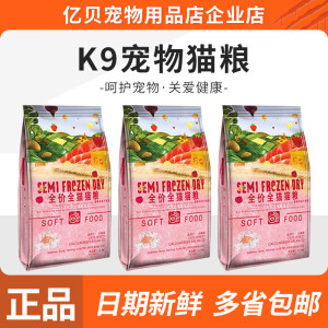 
K9 Grain-free Cat Main Food Fish Meat Kitten Food Pregnant Cat Adult Cat Food Whole Cat General Fresh Meat Food Semi-Freeze-Dried Cat Food