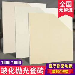 Guangdong Ceramic Tiles 1000X1000 Large Size Polycrystalline Polishing Tiles Living Room Floor Tiles Bedroom Vitrified Tiles 1m