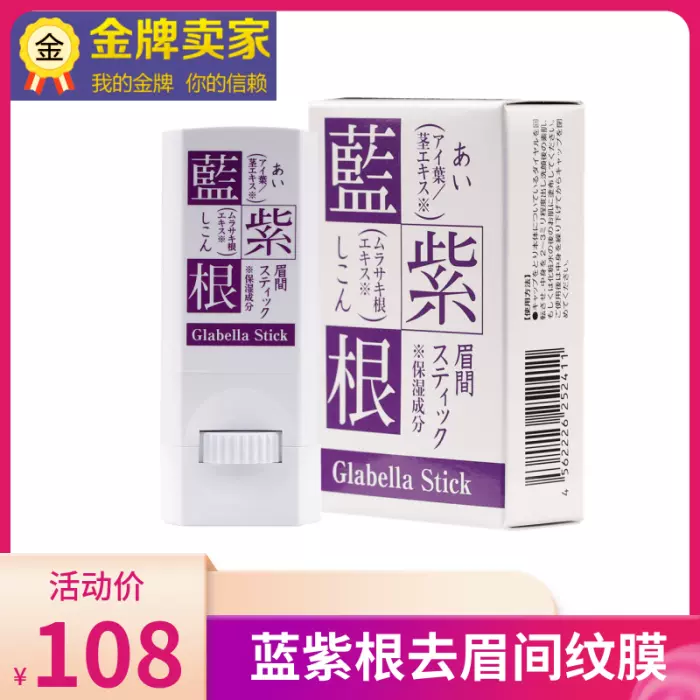 日本蓝紫根紧颜抗皱去眉间纹抗皱美容膏7.5g 紧致提拉淡化细纹-Taobao