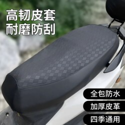 Electric Vehicle Seat Cover Is Waterproof and Sun-Proof. All-Inclusive Pedal Electric Motorcycle Leather Cover and Seat Cushion Cover. It Is Universal and Durable for All Seasons