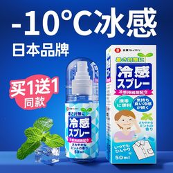Japanese Cooling Spray for Summer, Essential for Military Training, Outdoor Use, Heatstroke Prevention, Mint Cooling 065