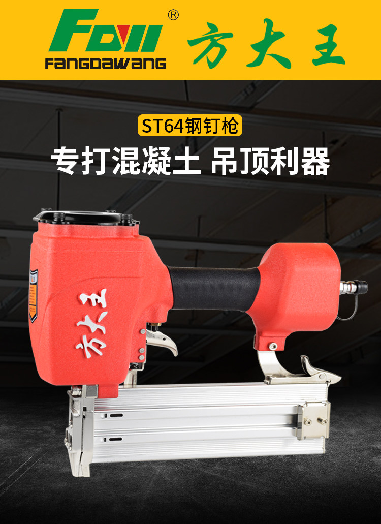 方大王气动钢钉枪st64钢排枪射钉 | 方大王