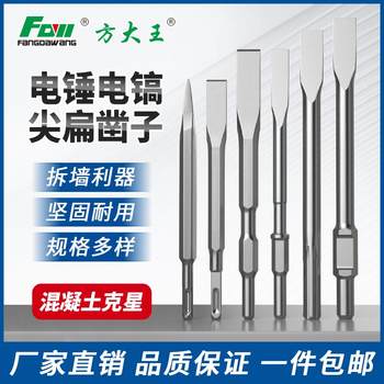 Fang Dawang electric hammer electric pick 65A chisel shovel head slot chisel slot drill square head flat chisel round handle hexagonal