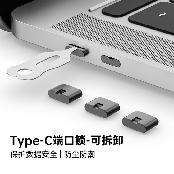 Type-c port security lock sealing plug anti-dust plug mobile phone tablet laptop data protection data anti-theft typec charging port sealer USB-C lock universal