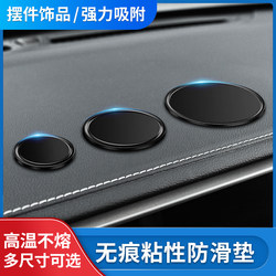 Car Anti-Slip Mat, In-Car Phone Holder, Dashboard Perfume Holder, High-Temperature Resistant Adhesive
