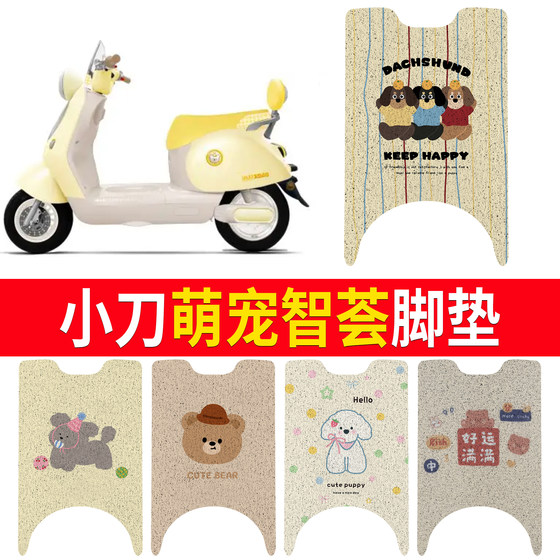 
Suitable for small knife, cute pets, cartoon electric car foot pads, waterproof anti-slip pedal pads, cute animal wire ring pads