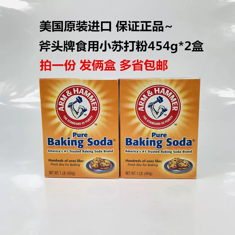 美国原装进口食用小苏打粉454G 食粉Baking Soda 清洁除臭-Taobao