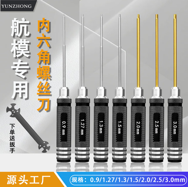 Model aircraft hexagon screwdriver set, high-speed steel super hard special RC model model aircraft maintenance and disassembly tool