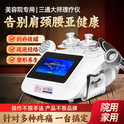 Lucky Cat Health Therapy Electrotherapy Home Use Full Body Meridian Dredging Gua Sha Body Instrument Beauty Salon San Tong Master