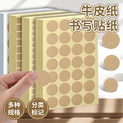 Kraft Paper Self-Adhesive Stickers, Peel-Off Paper Labels, Sticky Notes, Photo Album Decorative Stickers, Custom Labels