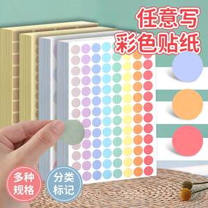 
Morandi color polka dot stickers round stickers kindergarten bookmark classification label photo photo stickers