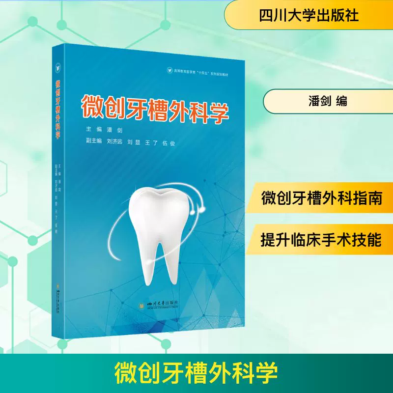 标准对数视力表颜建华,王忠浩编口腔科学生活新华书店正版图书籍广东