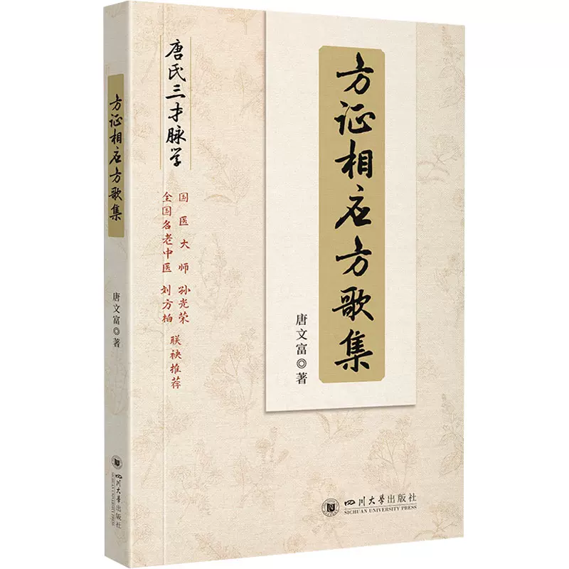 金匱要略講話 (東洋医学選書) | 日本漢方医学研究所 |本 | 通販