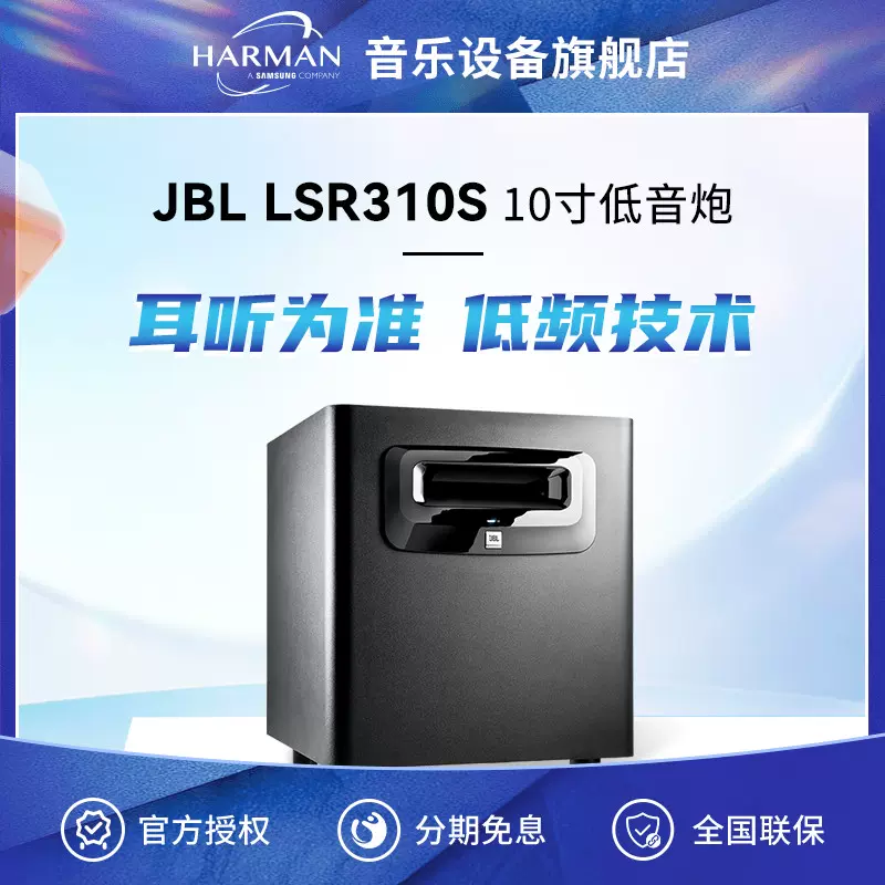 官方旗舰店】JBL LSR 310S 10寸低音炮监听音箱重低音大功率-Taobao