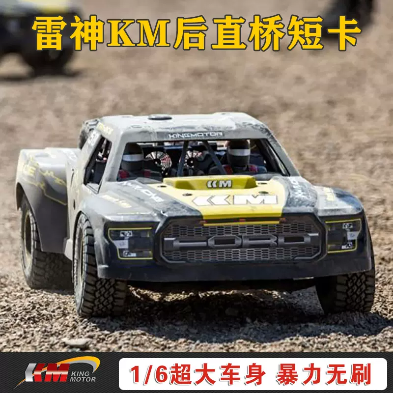 Km短卡1 6仿真遥控短卡后直桥短卡越野车雷神rc模型车 Km短卡1 6仿真遥控短卡后直桥短卡越野车雷神rc模型车