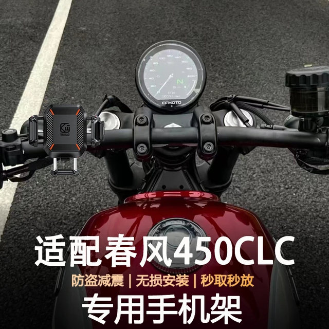 Applicable spring breeze 450clc motorcycle anti -shake anti -theft shock absorption navigation bracket new wireless charging mobile phone bracket
