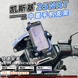 25 models of Mavericks NXT NX mid-mounted mobile phone holder is adapted to the five-horse crab shock-absorbing screen mid-mounted navigation holder