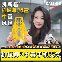 Mechanic No. 2 2 center mobile phone holder stainless steel