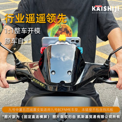 The No.9 mobile phone holder with a central five-horsepower shock-absorbing Y-shaped riding bracket is suitable for the No.9 electric vehicle BCFNME model.
