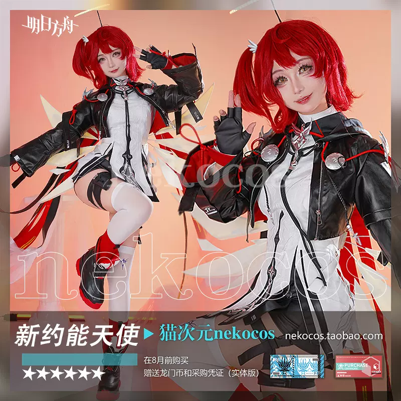 明日の方舟コスプレ阿miya cosplay服装女アニメ博士の日常