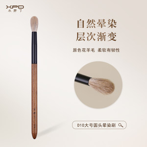 
Little Fatty D10 primary color floral wool eye shadow brush flame smudged high-gloss nose shadow brush animal hair eye makeup brush