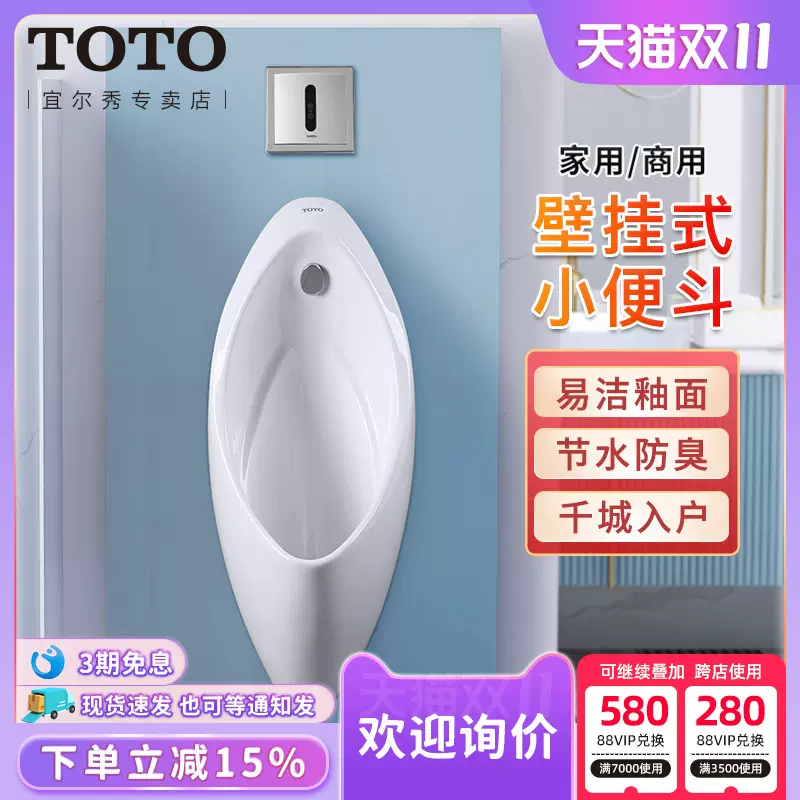 TOTO小便斗UW904壁挂式小便器感应式防臭家商用手动便池陶瓷(13)-Taobao