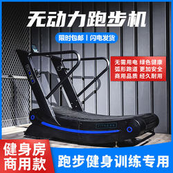 Unpowered Treadmill, Commercial Professional Aerobic Equipment, Gym-Specific Curved Mechanical Treadmill Without Power Assist