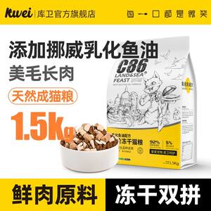
Kuwei freeze-dried cat food to gain weight and cheeks flagship store official genuine fresh meat freeze-dried into kitten staple food to grow meat