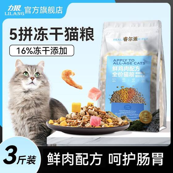 
Lilang Ruierpai cat food 1.5kg general-purpose adult cat and kitten Ragdoll blue cat domestic cat freeze-dried cat food 3*0.5kg