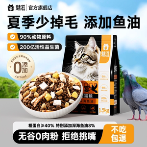 
Meizi cat food, adult cat food, fattening, hair gills, freeze-dried staple food, universal nutrition for young cats, full price, high protein, fattening