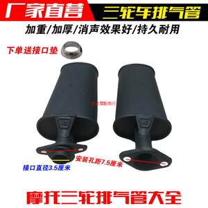 
Zongshen Loncin Futian Motorcycle Tricycle Silencer Extended Exhaust Pipe Bottle 125/150/200 Rear Section Rear Section