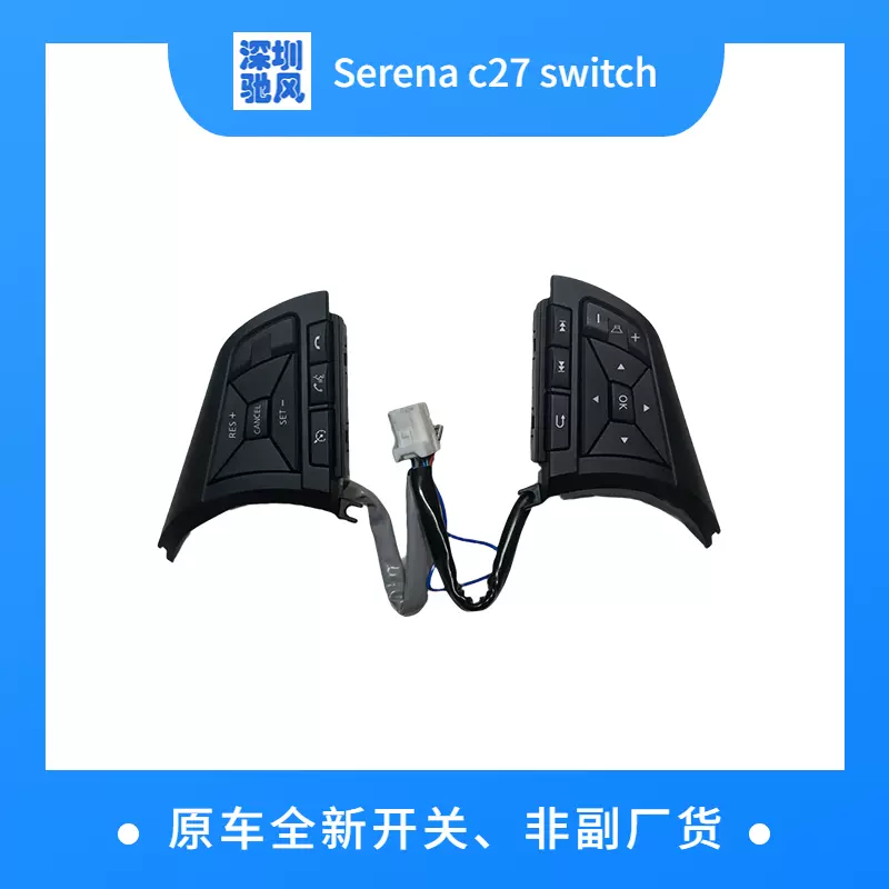 适用nissan serena C26 C27方向盘軚控按键方向盘开关定速巡航-Taobao