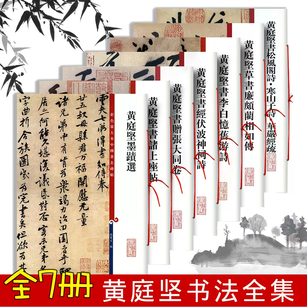 中国書法全集7冊-