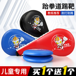 Special for children] Taekwondo kicking target and sparring target