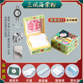 Hong Kong Sanfeng cloth stick de -oxidized begonia powder
