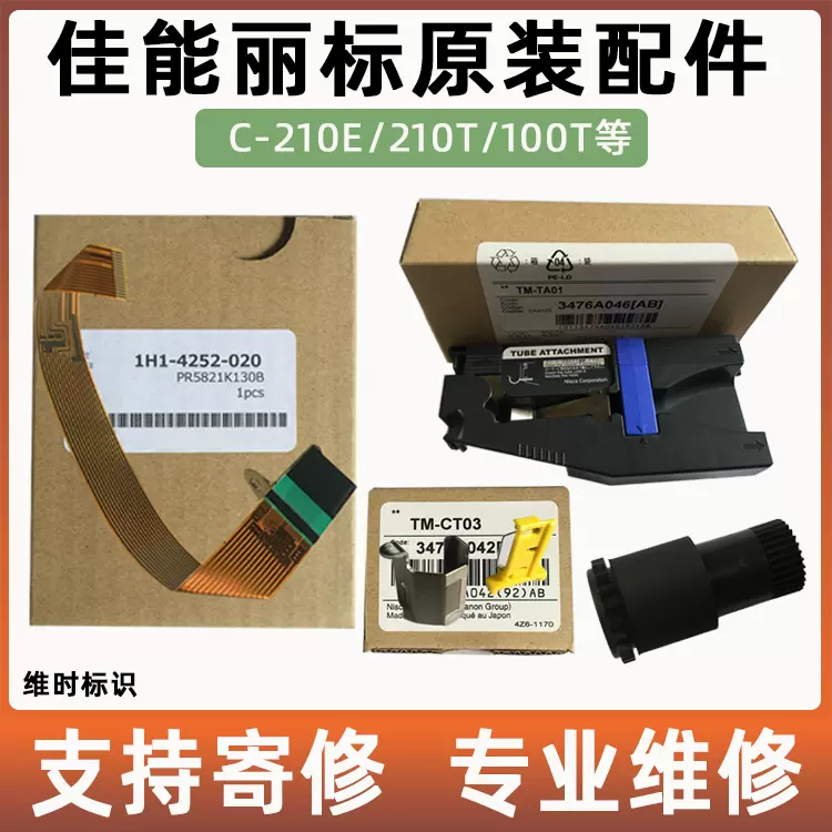 丽标线号机维修原装配件1H1-4244/2614打印头橡皮轮C-210E/100T/2-Taobao