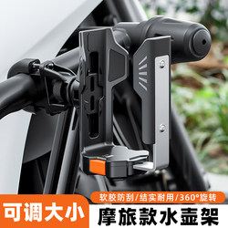 Battery Motorcycle Electric Bicycle Guardrail Water Cup Holder Water Bottle Rack Fixed Universal for Cycling