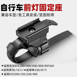 Road and Mountain Bike Flashlight Holder, Front Light Mount, Fixed Clip, Bicycle Night Riding Light Strap